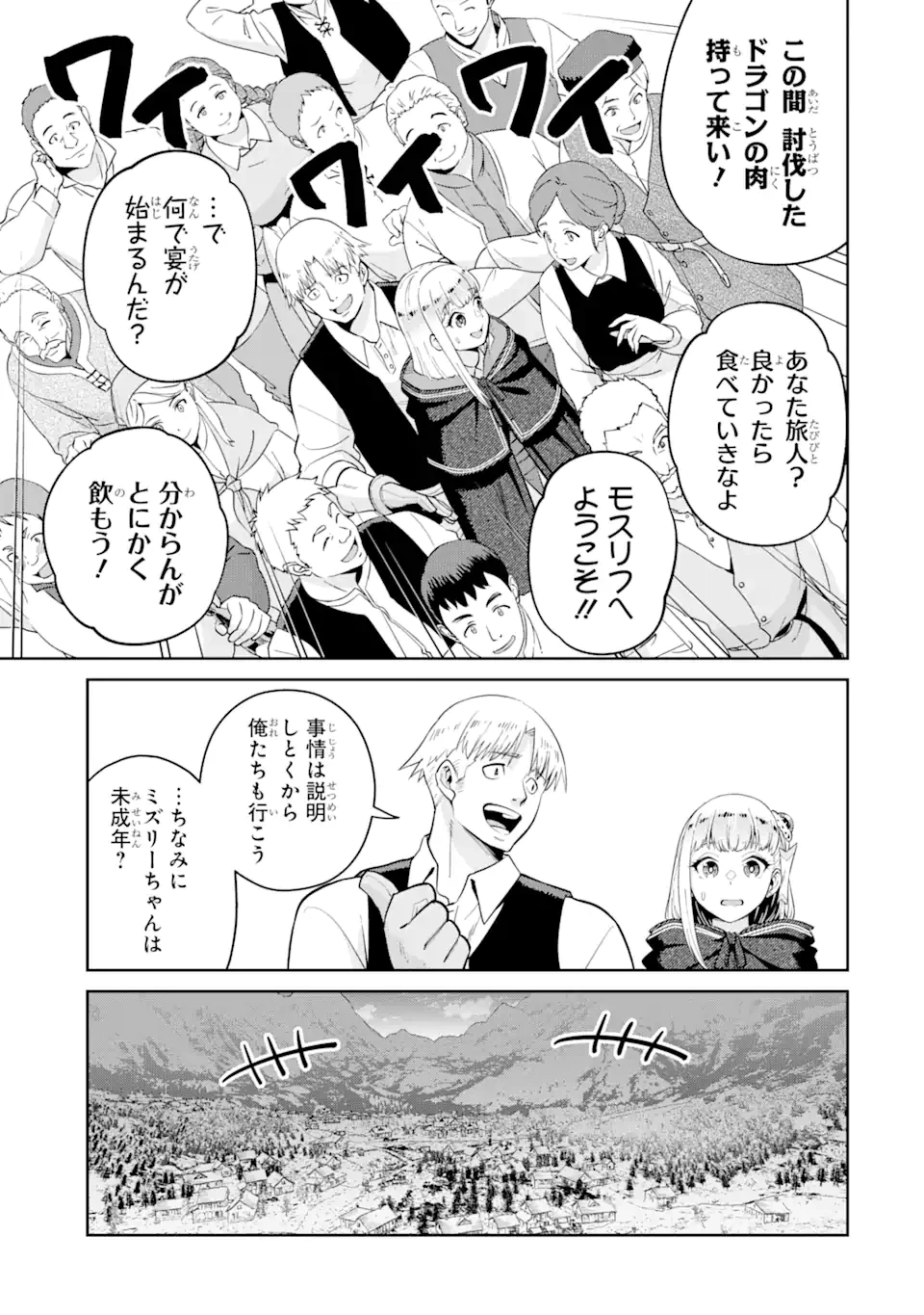 最強は田舎農家のおっさんでした～最高ランクのドラゴンを駆除した結果、実力が世界にバレました～ 第2.2話 - 7