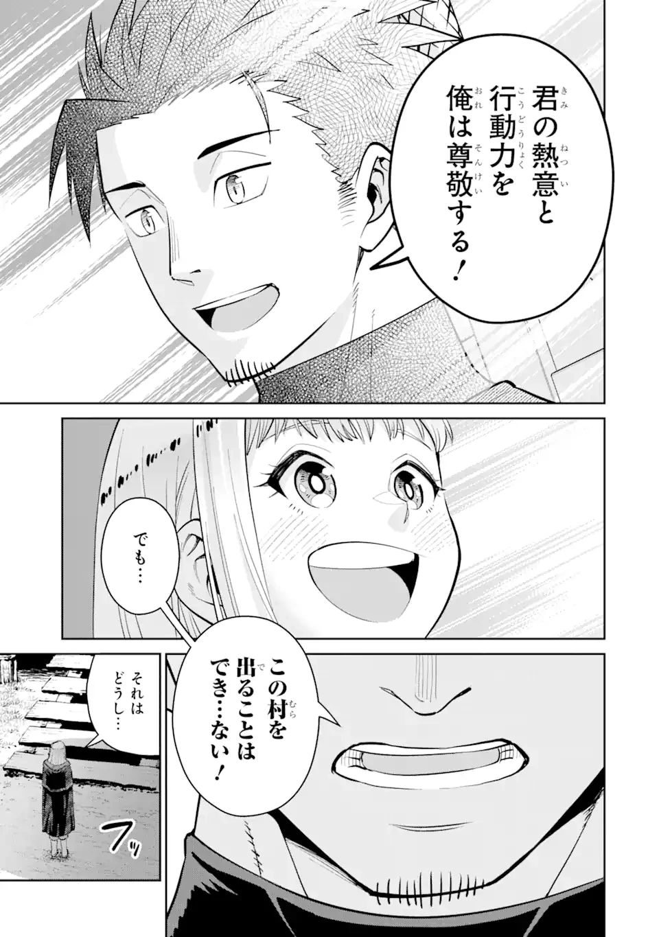 最強は田舎農家のおっさんでした～最高ランクのドラゴンを駆除した結果、実力が世界にバレました～ 第2.2話 - 9