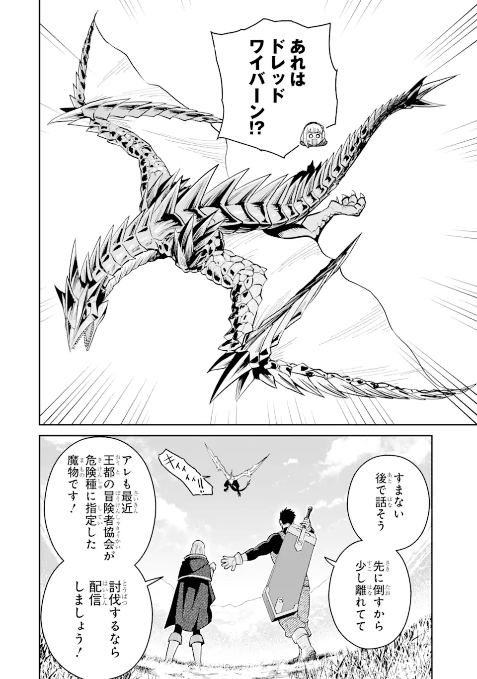 最強は田舎農家のおっさんでした～最高ランクのドラゴンを駆除した結果、実力が世界にバレました～ 第2.2話 - 10