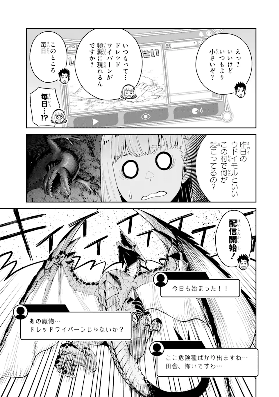 最強は田舎農家のおっさんでした～最高ランクのドラゴンを駆除した結果、実力が世界にバレました～ 第2.2話 - 11