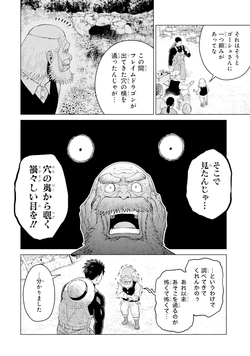 最強は田舎農家のおっさんでした～最高ランクのドラゴンを駆除した結果、実力が世界にバレました～ 第1.2話 - 10