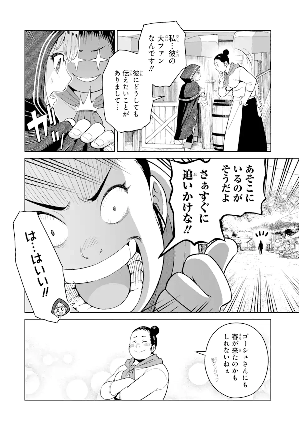 最強は田舎農家のおっさんでした～最高ランクのドラゴンを駆除した結果、実力が世界にバレました～ 第1.2話 - 12