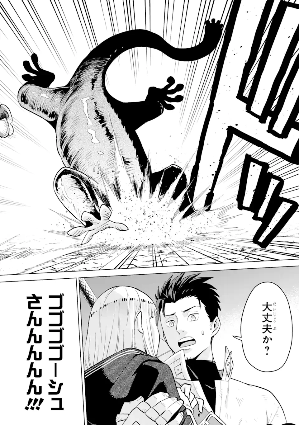 最強は田舎農家のおっさんでした～最高ランクのドラゴンを駆除した結果、実力が世界にバレました～ 第1.2話 - 18