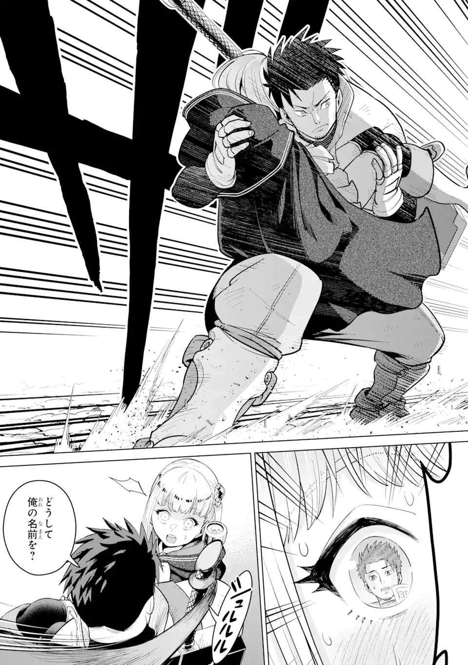 最強は田舎農家のおっさんでした～最高ランクのドラゴンを駆除した結果、実力が世界にバレました～ 第1.2話 - 19