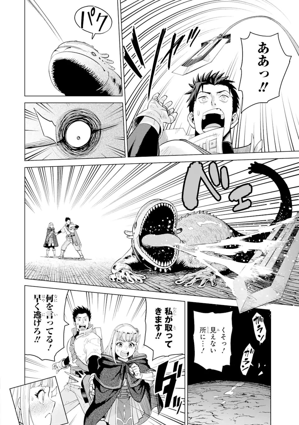 最強は田舎農家のおっさんでした～最高ランクのドラゴンを駆除した結果、実力が世界にバレました～ 第1.2話 - 20