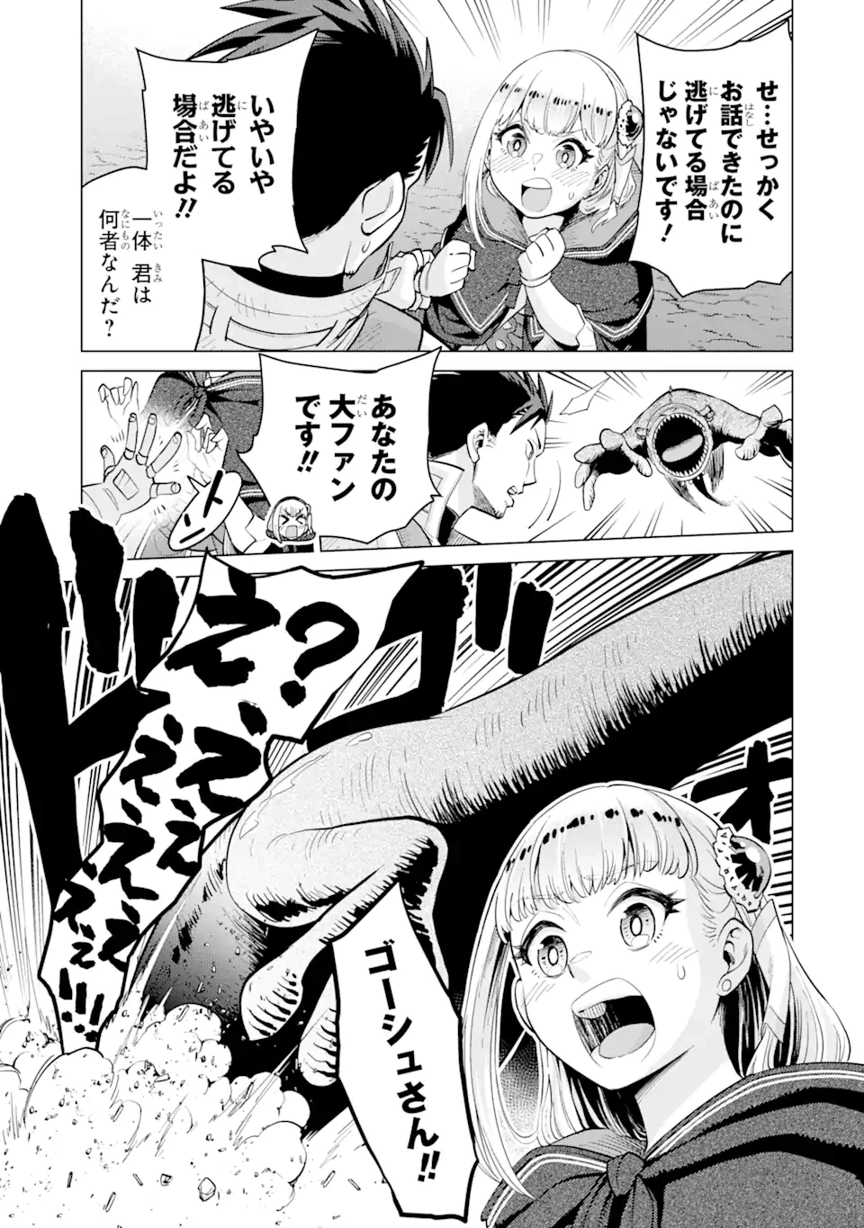 最強は田舎農家のおっさんでした～最高ランクのドラゴンを駆除した結果、実力が世界にバレました～ 第1.2話 - 21