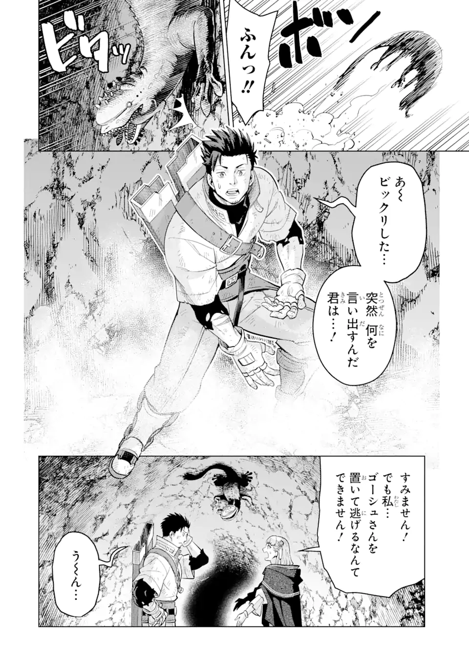 最強は田舎農家のおっさんでした～最高ランクのドラゴンを駆除した結果、実力が世界にバレました～ 第1.2話 - 22