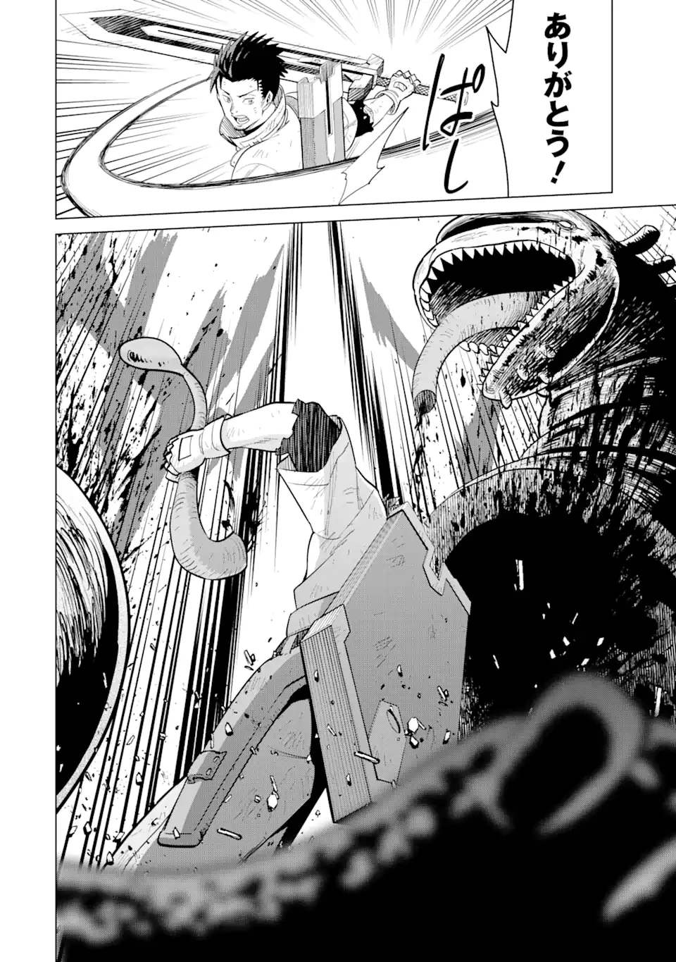 最強は田舎農家のおっさんでした～最高ランクのドラゴンを駆除した結果、実力が世界にバレました～ 第1.2話 - 26