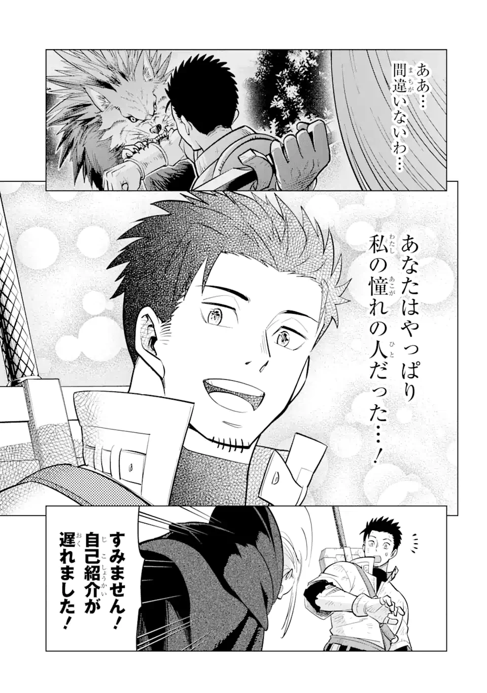 最強は田舎農家のおっさんでした～最高ランクのドラゴンを駆除した結果、実力が世界にバレました～ 第1.2話 - 29