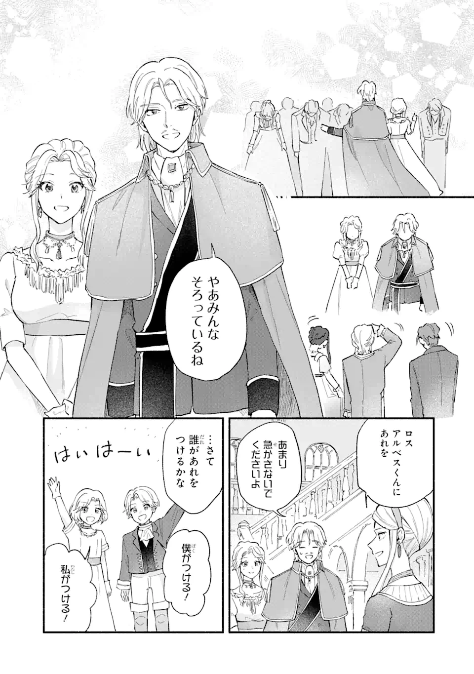 婚約破棄されたのに元婚約者の結婚式に招待されました。断れないので兄の友人に同行してもらいます。 第16.2話 - 1