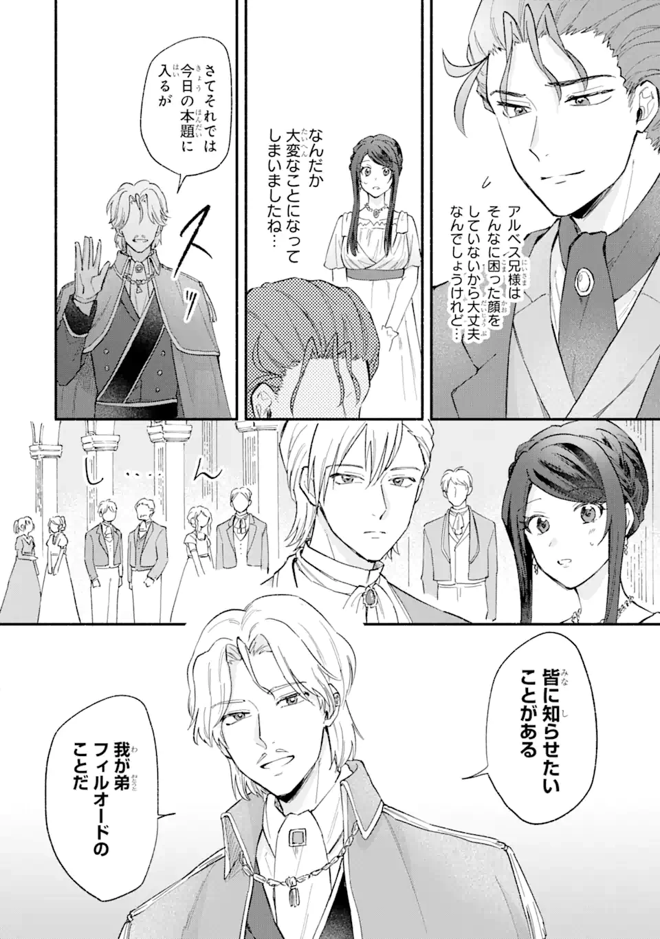 婚約破棄されたのに元婚約者の結婚式に招待されました。断れないので兄の友人に同行してもらいます。 第16.2話 - 4