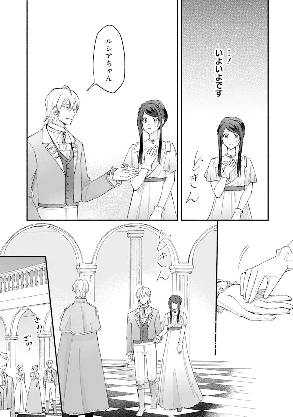 婚約破棄されたのに元婚約者の結婚式に招待されました。断れないので兄の友人に同行してもらいます。 第16.2話 - 5