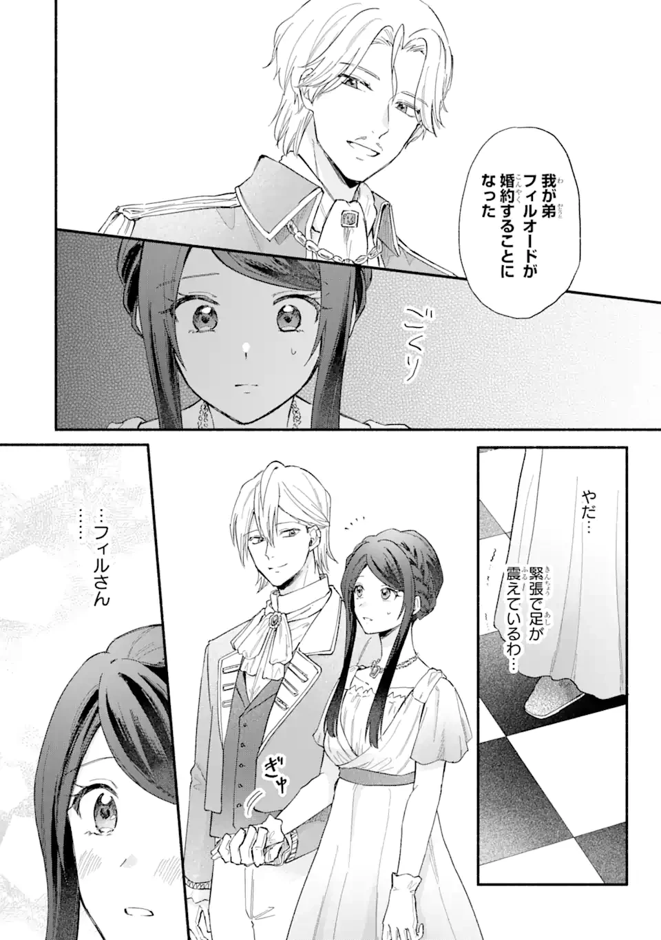 婚約破棄されたのに元婚約者の結婚式に招待されました。断れないので兄の友人に同行してもらいます。 第16.2話 - 6