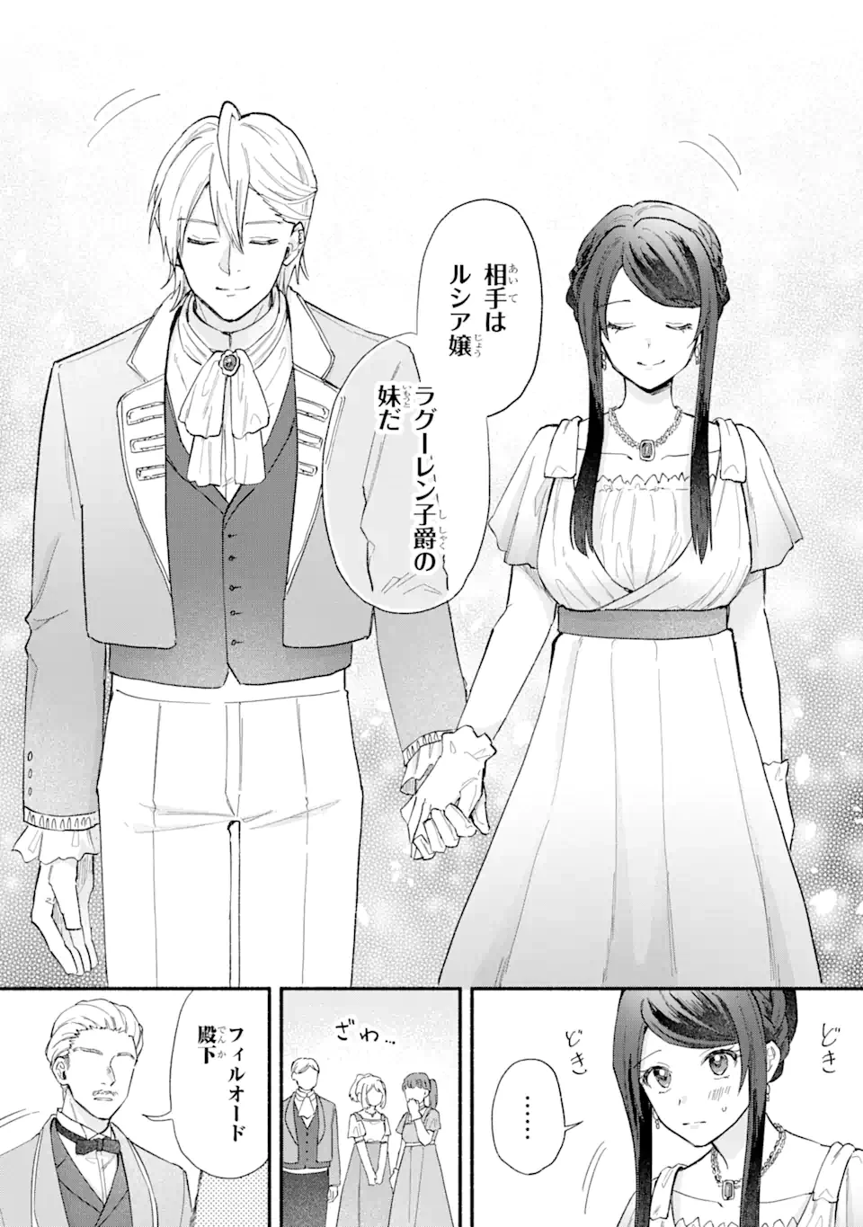 婚約破棄されたのに元婚約者の結婚式に招待されました。断れないので兄の友人に同行してもらいます。 第16.2話 - 7