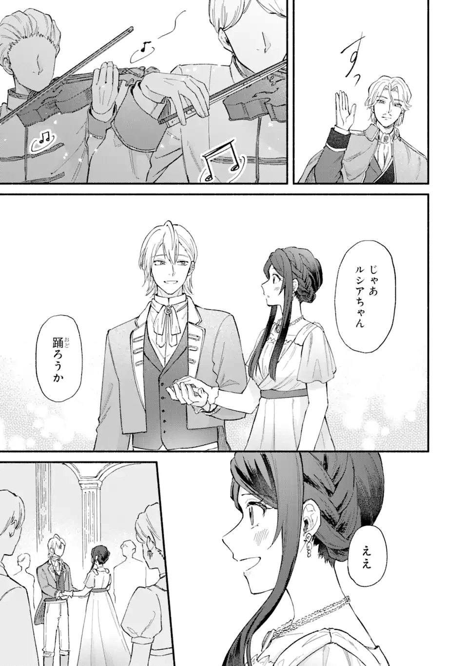 婚約破棄されたのに元婚約者の結婚式に招待されました。断れないので兄の友人に同行してもらいます。 第16.2話 - 9