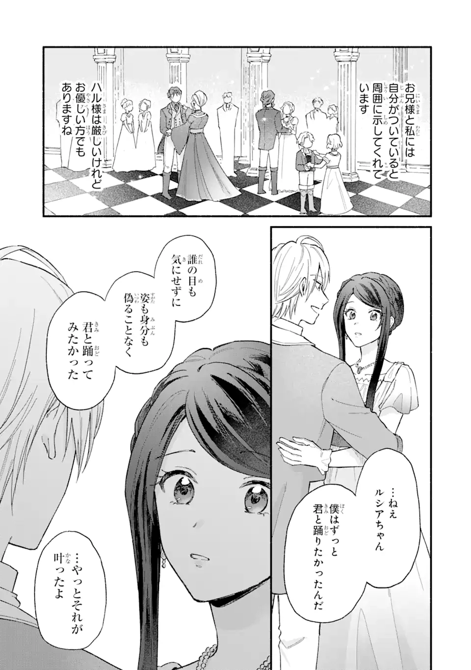 婚約破棄されたのに元婚約者の結婚式に招待されました。断れないので兄の友人に同行してもらいます。 第16.2話 - 11