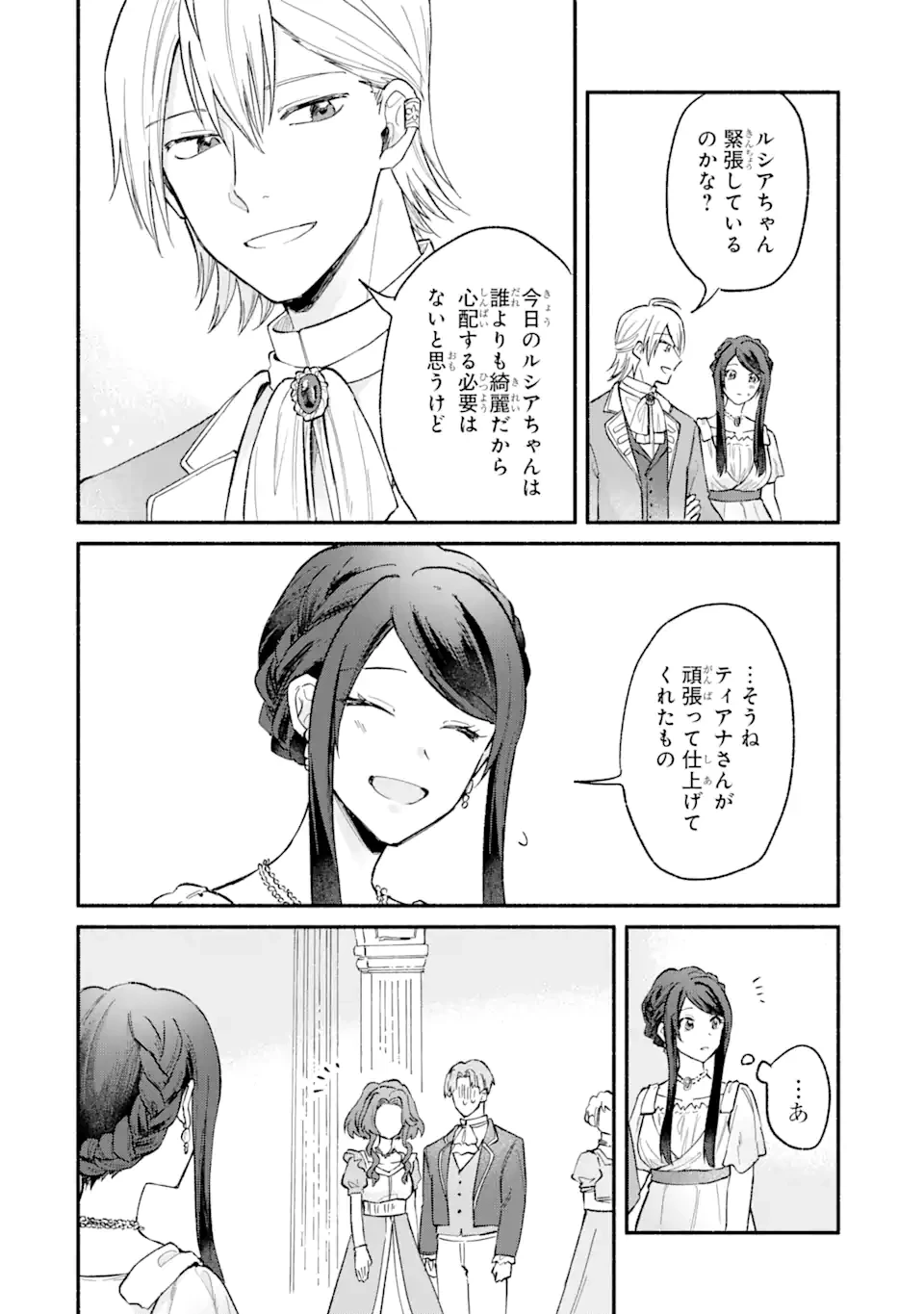 婚約破棄されたのに元婚約者の結婚式に招待されました。断れないので兄の友人に同行してもらいます。 第16.1話 - 6