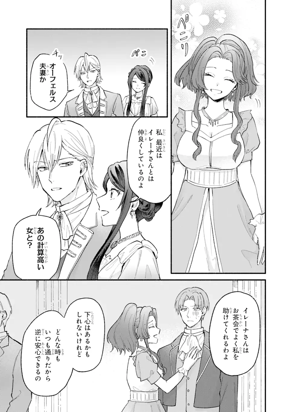 婚約破棄されたのに元婚約者の結婚式に招待されました。断れないので兄の友人に同行してもらいます。 第16.1話 - 7