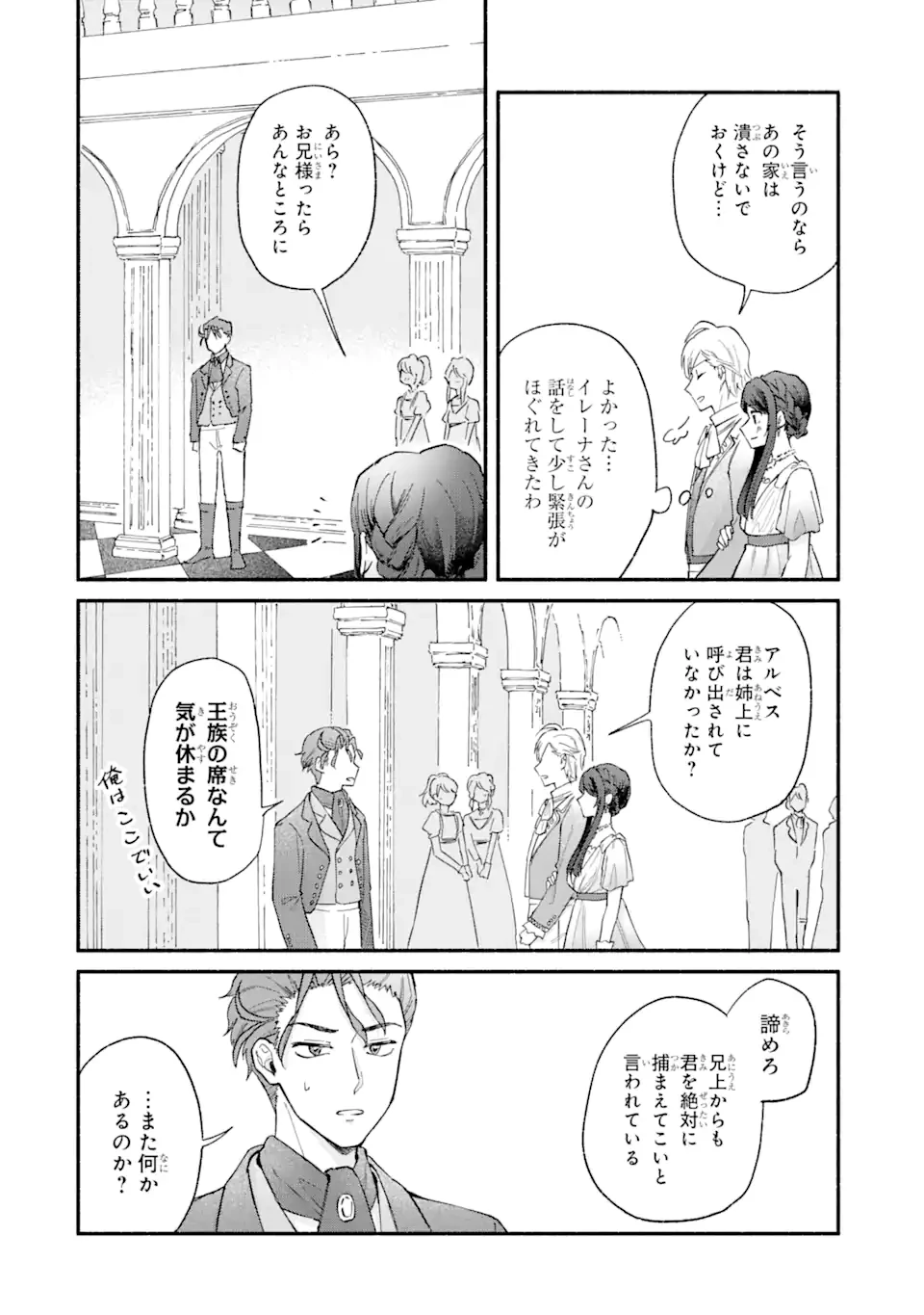 婚約破棄されたのに元婚約者の結婚式に招待されました。断れないので兄の友人に同行してもらいます。 第16.1話 - 8