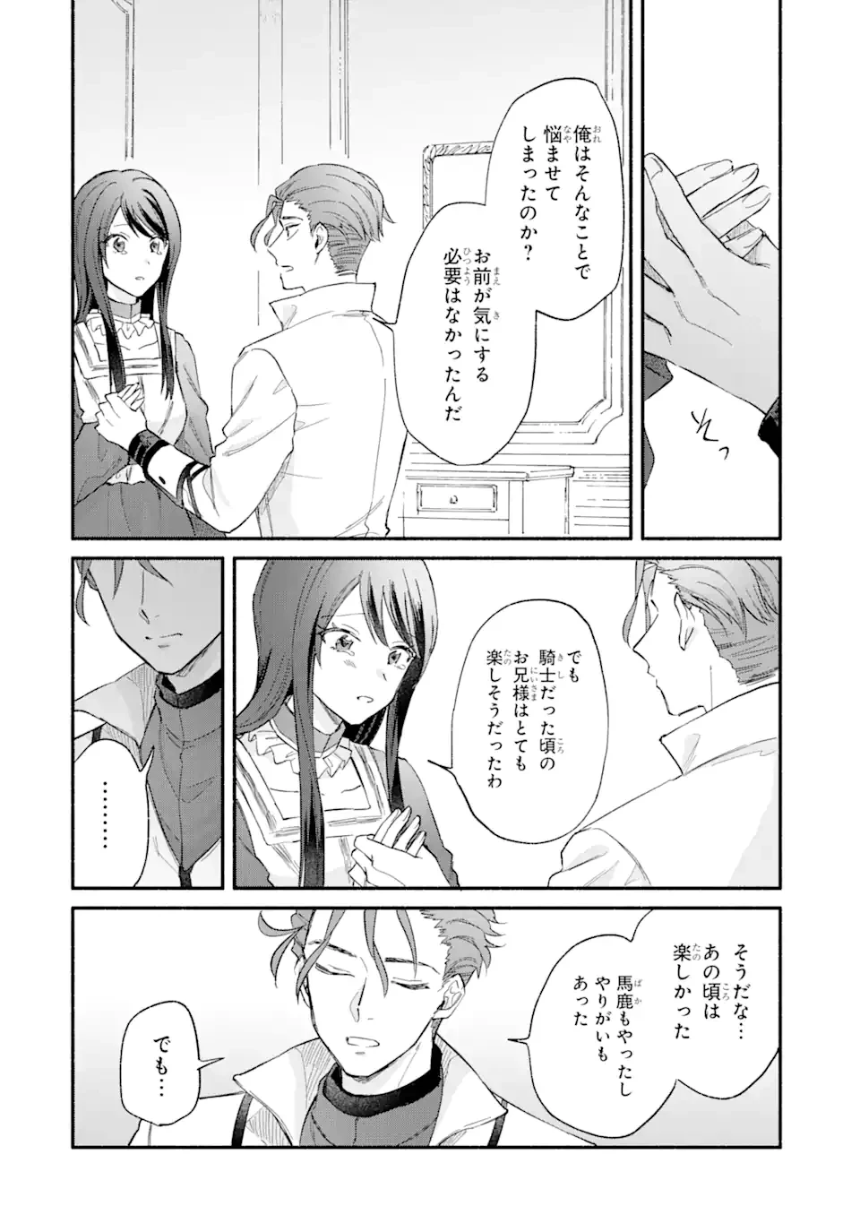 婚約破棄されたのに元婚約者の結婚式に招待されました。断れないので兄の友人に同行してもらいます。 第15.3話 - 1