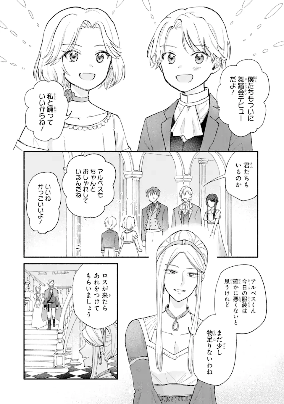 婚約破棄されたのに元婚約者の結婚式に招待されました。断れないので兄の友人に同行してもらいます。 第16.1話 - 10