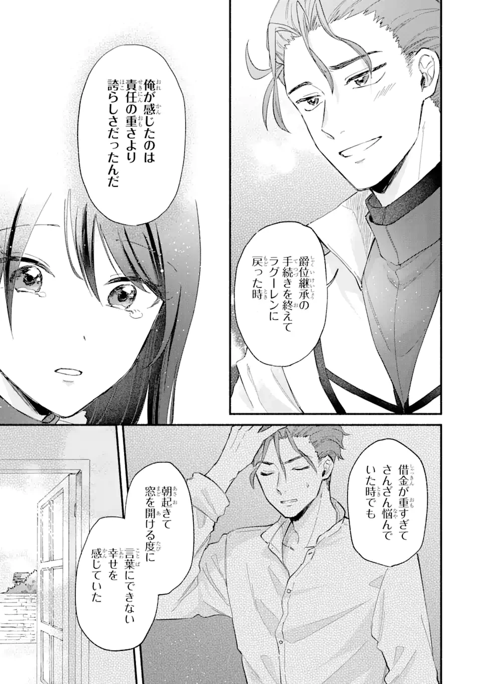 婚約破棄されたのに元婚約者の結婚式に招待されました。断れないので兄の友人に同行してもらいます。 第15.3話 - 2