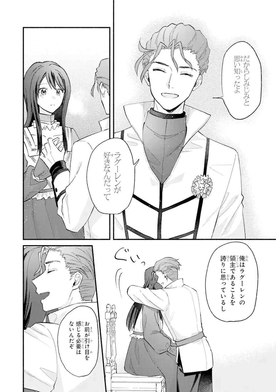 婚約破棄されたのに元婚約者の結婚式に招待されました。断れないので兄の友人に同行してもらいます。 第15.3話 - 3