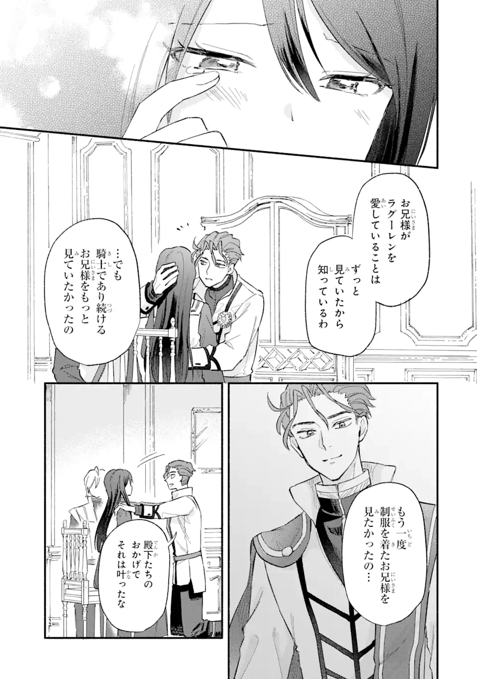 婚約破棄されたのに元婚約者の結婚式に招待されました。断れないので兄の友人に同行してもらいます。 第15.3話 - 4