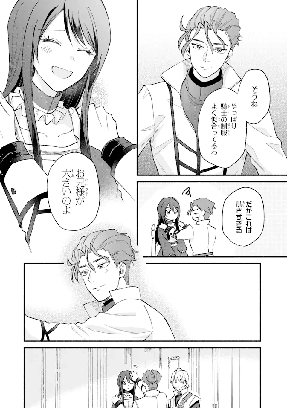 婚約破棄されたのに元婚約者の結婚式に招待されました。断れないので兄の友人に同行してもらいます。 第15.3話 - 5