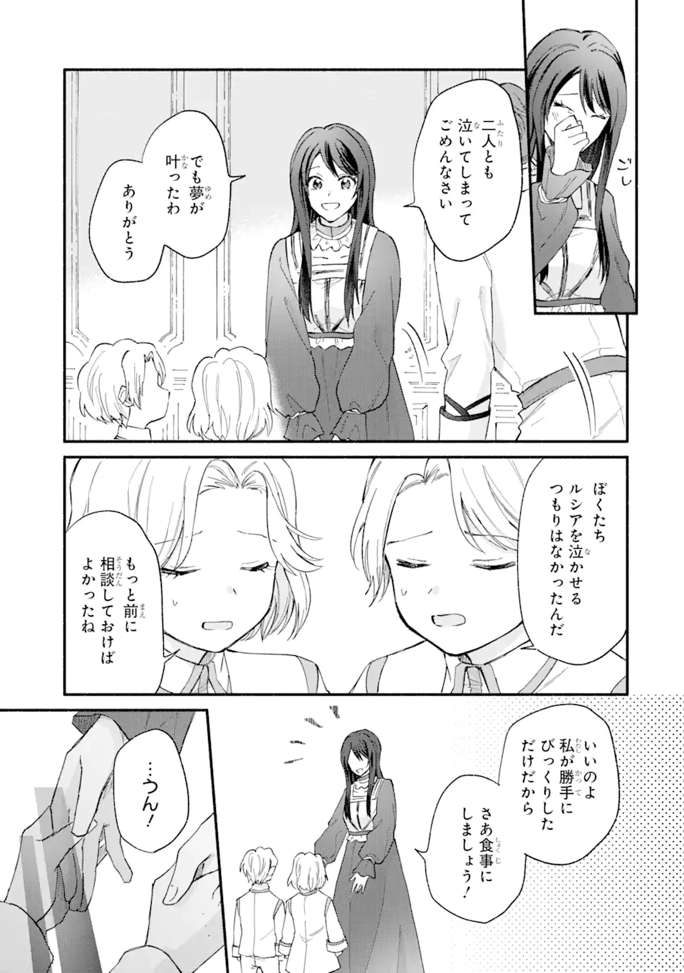 婚約破棄されたのに元婚約者の結婚式に招待されました。断れないので兄の友人に同行してもらいます。 第15.3話 - 6