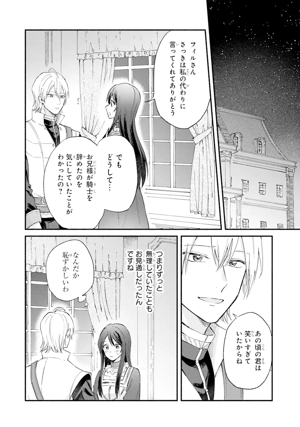 婚約破棄されたのに元婚約者の結婚式に招待されました。断れないので兄の友人に同行してもらいます。 第15.3話 - 7