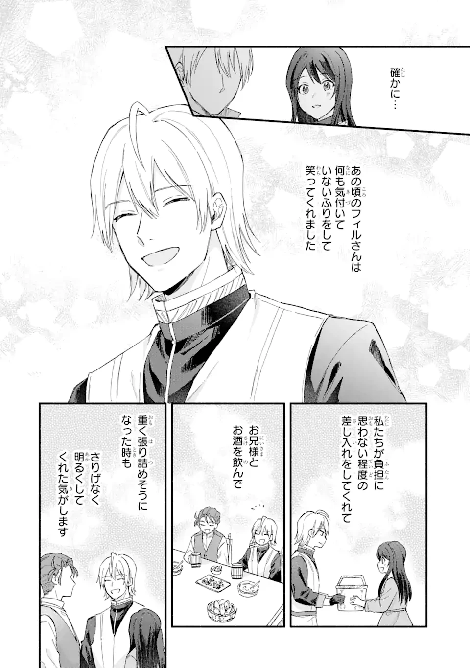 婚約破棄されたのに元婚約者の結婚式に招待されました。断れないので兄の友人に同行してもらいます。 第15.3話 - 9