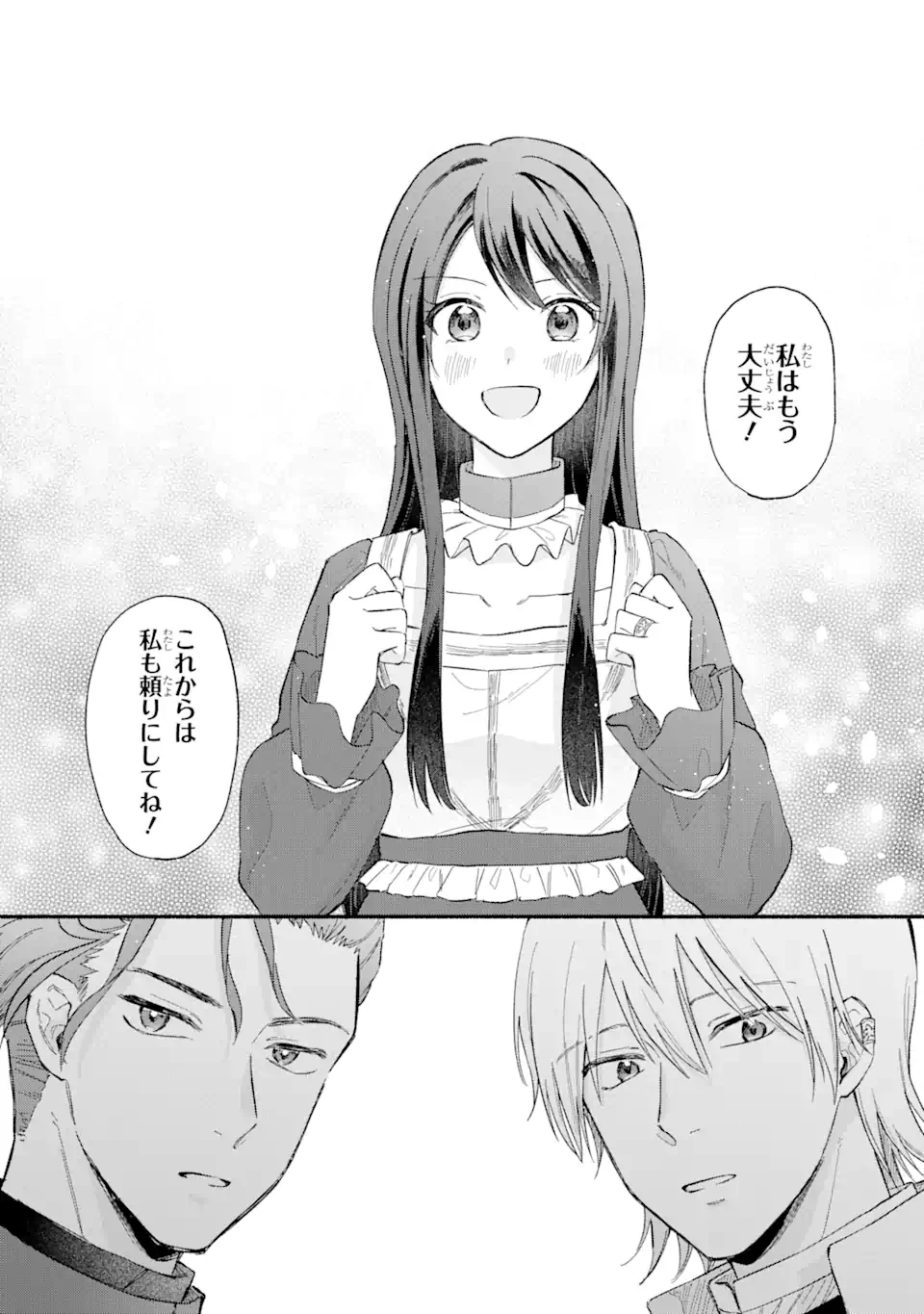 婚約破棄されたのに元婚約者の結婚式に招待されました。断れないので兄の友人に同行してもらいます。 第15.3話 - 11