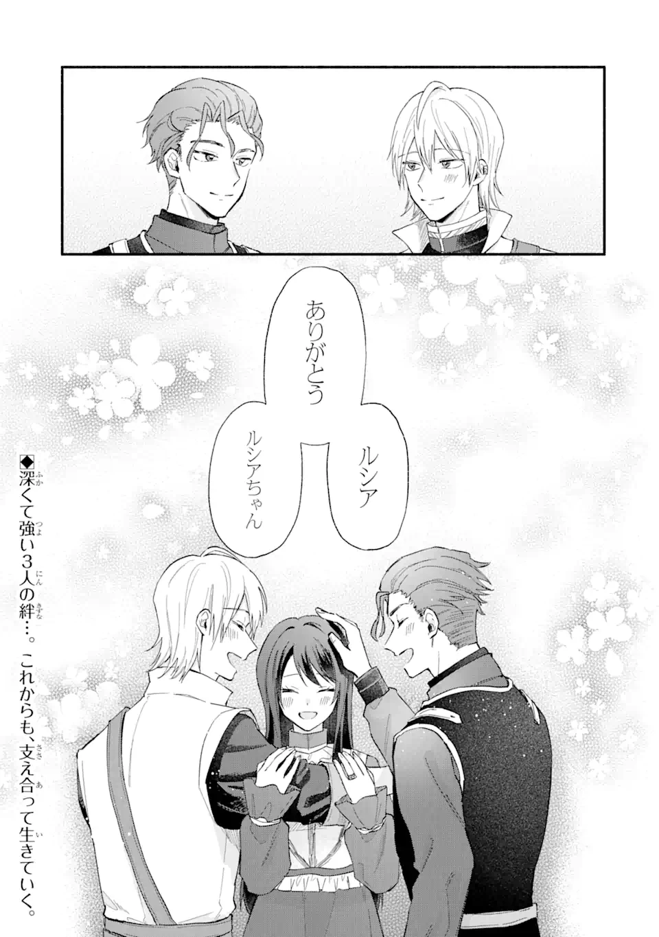 婚約破棄されたのに元婚約者の結婚式に招待されました。断れないので兄の友人に同行してもらいます。 第15.3話 - 12