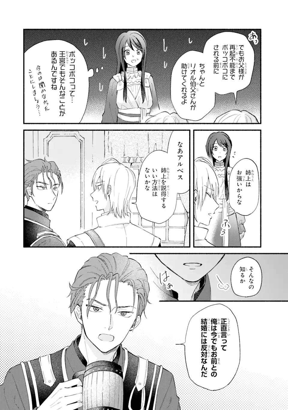 婚約破棄されたのに元婚約者の結婚式に招待されました。断れないので兄の友人に同行してもらいます。 第14.3話 - 3