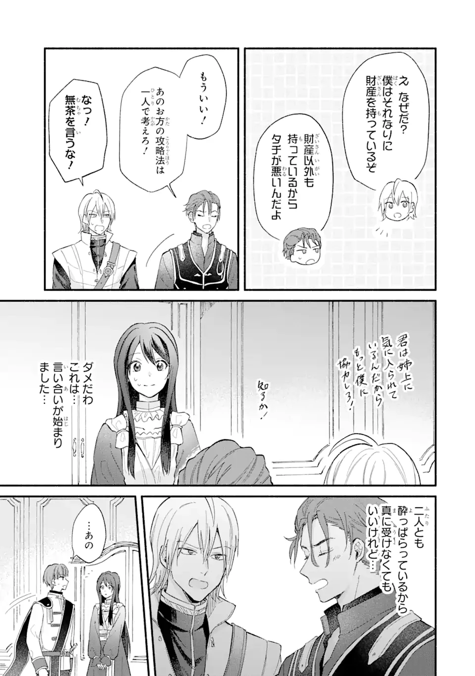 婚約破棄されたのに元婚約者の結婚式に招待されました。断れないので兄の友人に同行してもらいます。 第14.3話 - 4