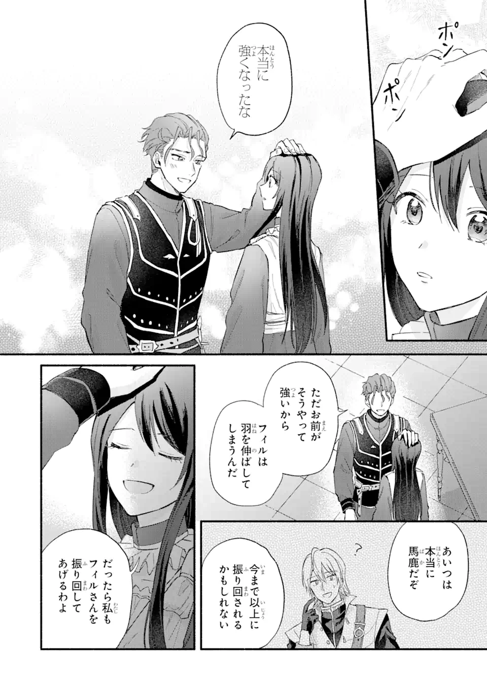 婚約破棄されたのに元婚約者の結婚式に招待されました。断れないので兄の友人に同行してもらいます。 第15.1話 - 8