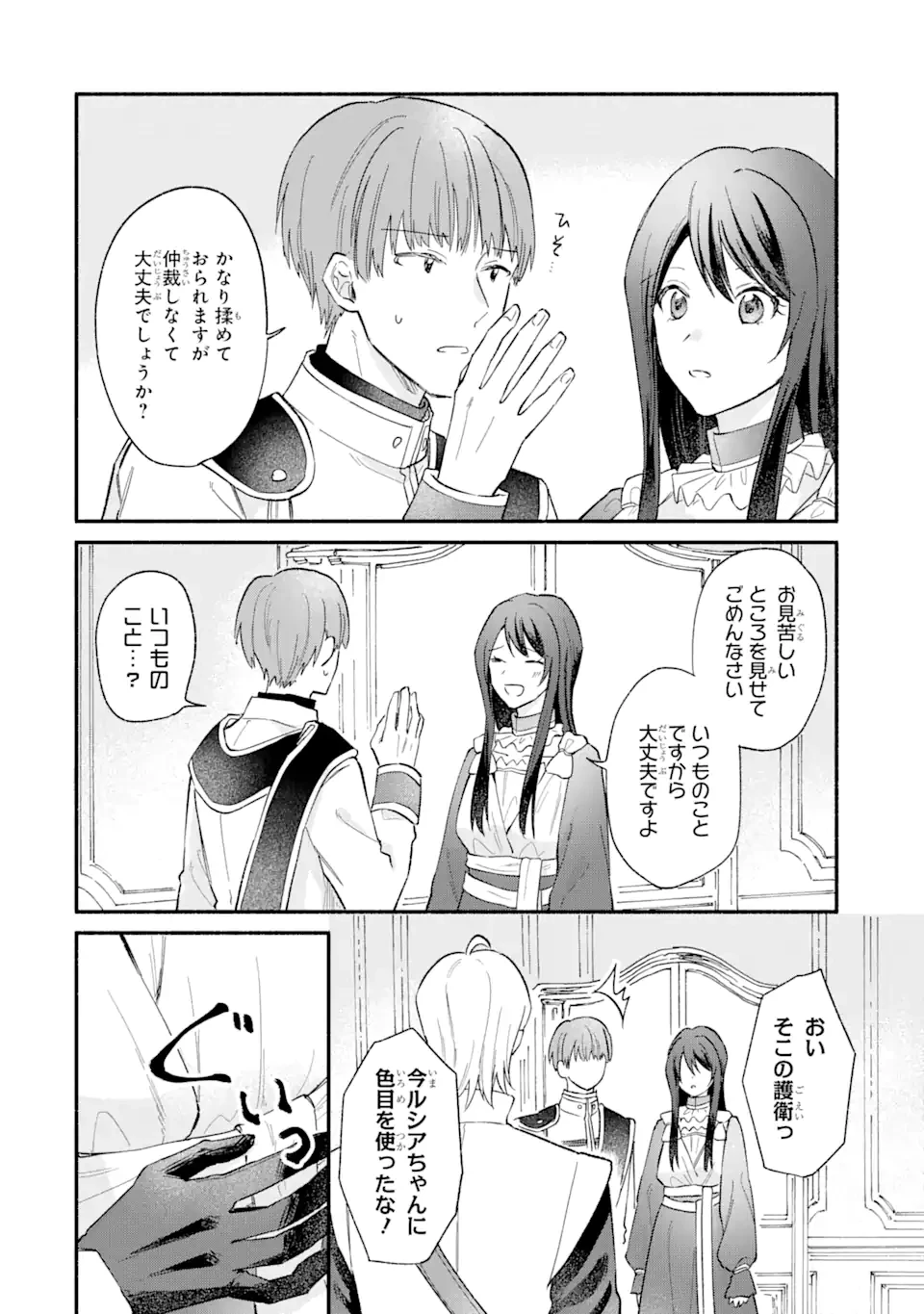 婚約破棄されたのに元婚約者の結婚式に招待されました。断れないので兄の友人に同行してもらいます。 第14.3話 - 5