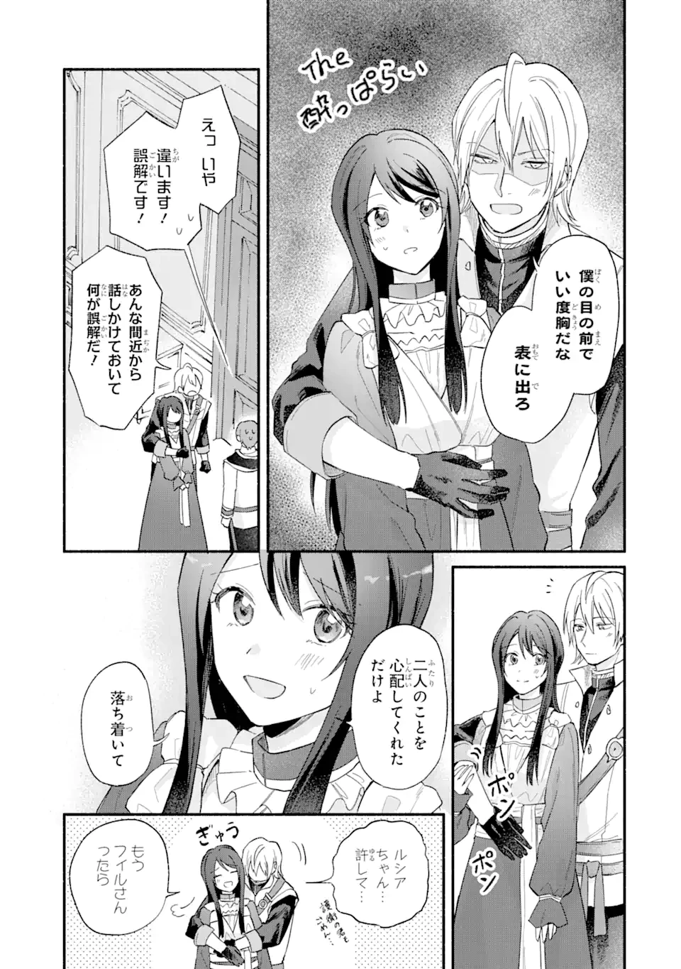 婚約破棄されたのに元婚約者の結婚式に招待されました。断れないので兄の友人に同行してもらいます。 第14.3話 - 6