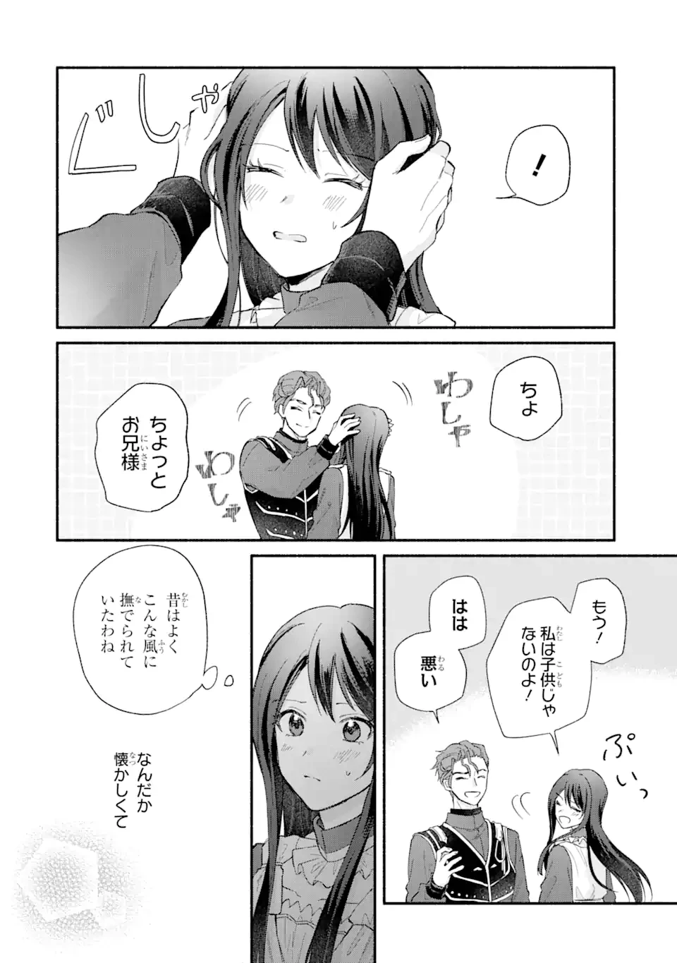 婚約破棄されたのに元婚約者の結婚式に招待されました。断れないので兄の友人に同行してもらいます。 第15.1話 - 10