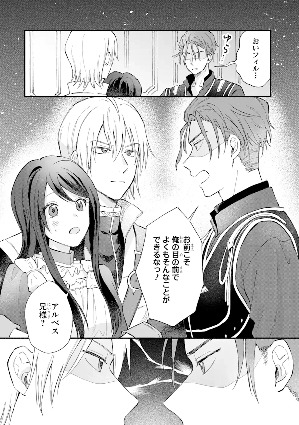 婚約破棄されたのに元婚約者の結婚式に招待されました。断れないので兄の友人に同行してもらいます。 第14.3話 - 7