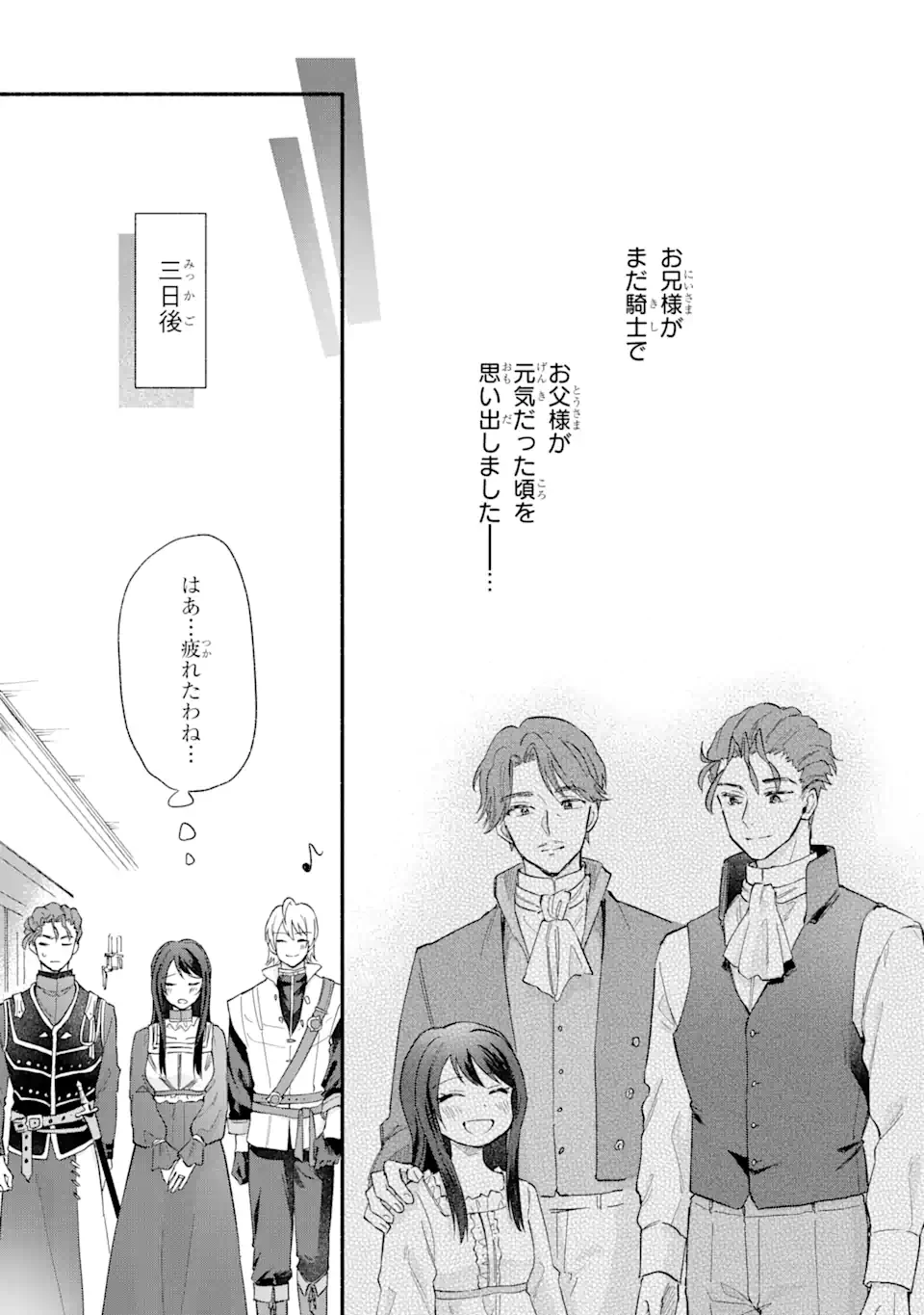 婚約破棄されたのに元婚約者の結婚式に招待されました。断れないので兄の友人に同行してもらいます。 第15.1話 - 11