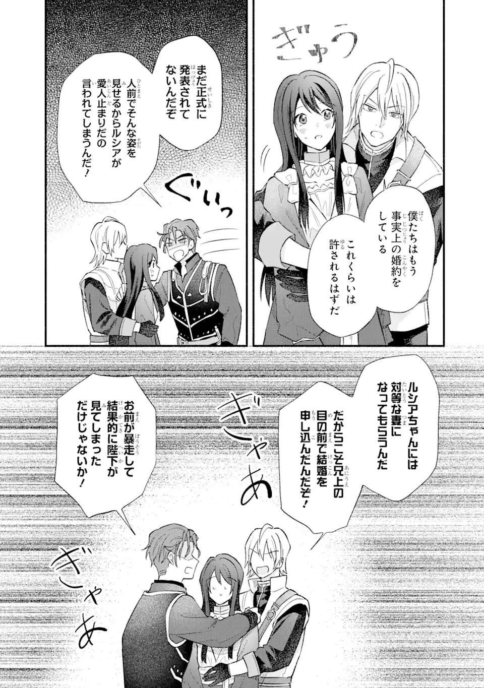 婚約破棄されたのに元婚約者の結婚式に招待されました。断れないので兄の友人に同行してもらいます。 第14.3話 - 8