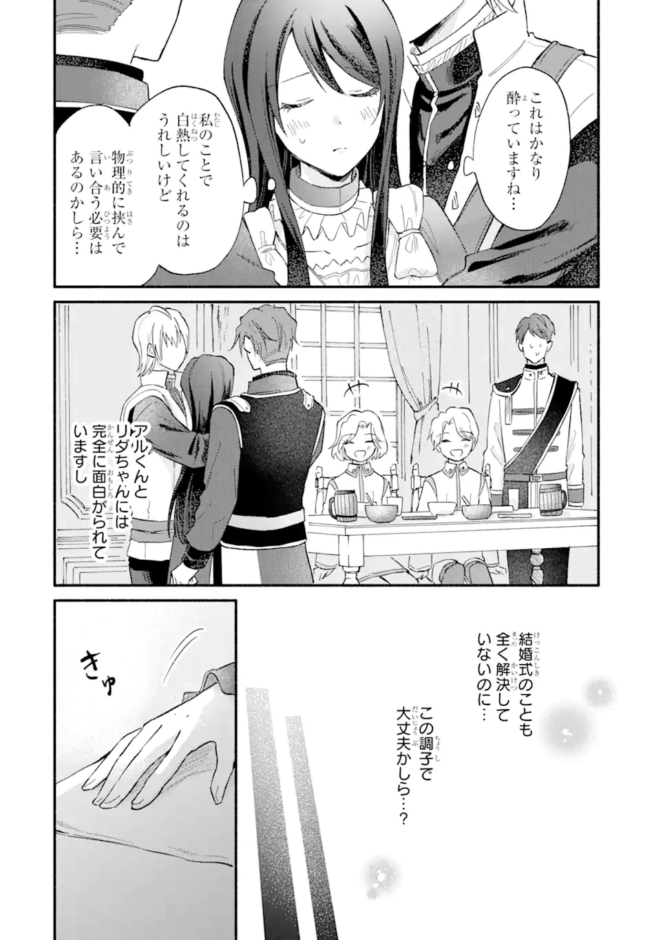 婚約破棄されたのに元婚約者の結婚式に招待されました。断れないので兄の友人に同行してもらいます。 第14.3話 - 9