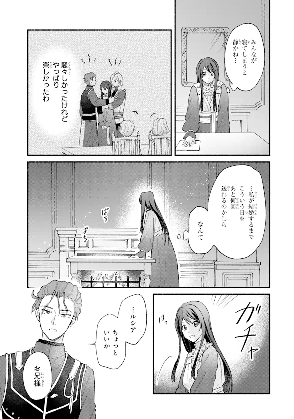 婚約破棄されたのに元婚約者の結婚式に招待されました。断れないので兄の友人に同行してもらいます。 第14.3話 - 10