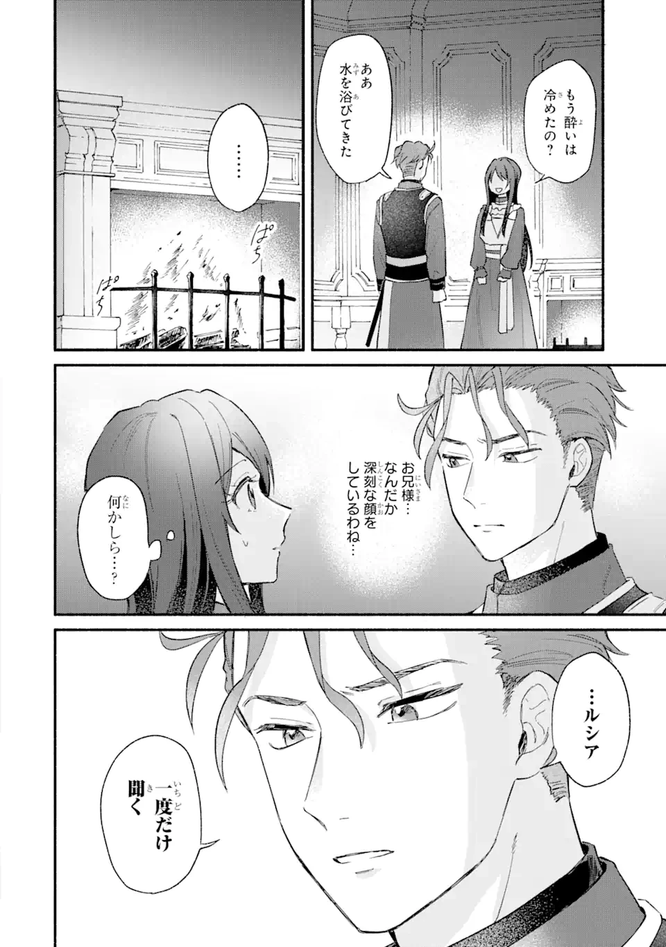 婚約破棄されたのに元婚約者の結婚式に招待されました。断れないので兄の友人に同行してもらいます。 第14.3話 - 11