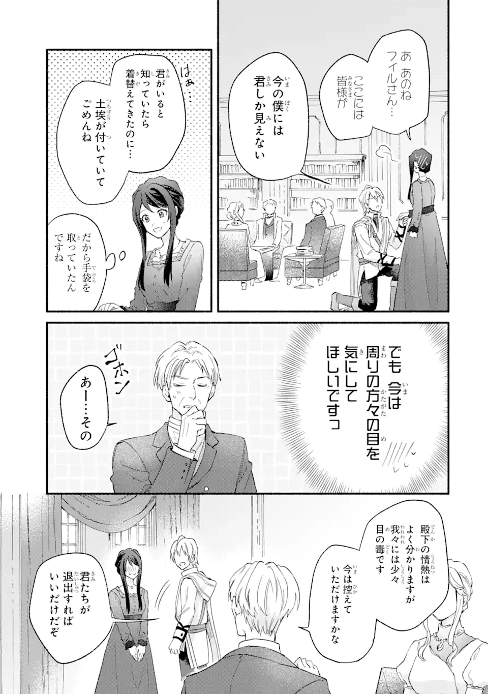 婚約破棄されたのに元婚約者の結婚式に招待されました。断れないので兄の友人に同行してもらいます。 第13.4話 - 1