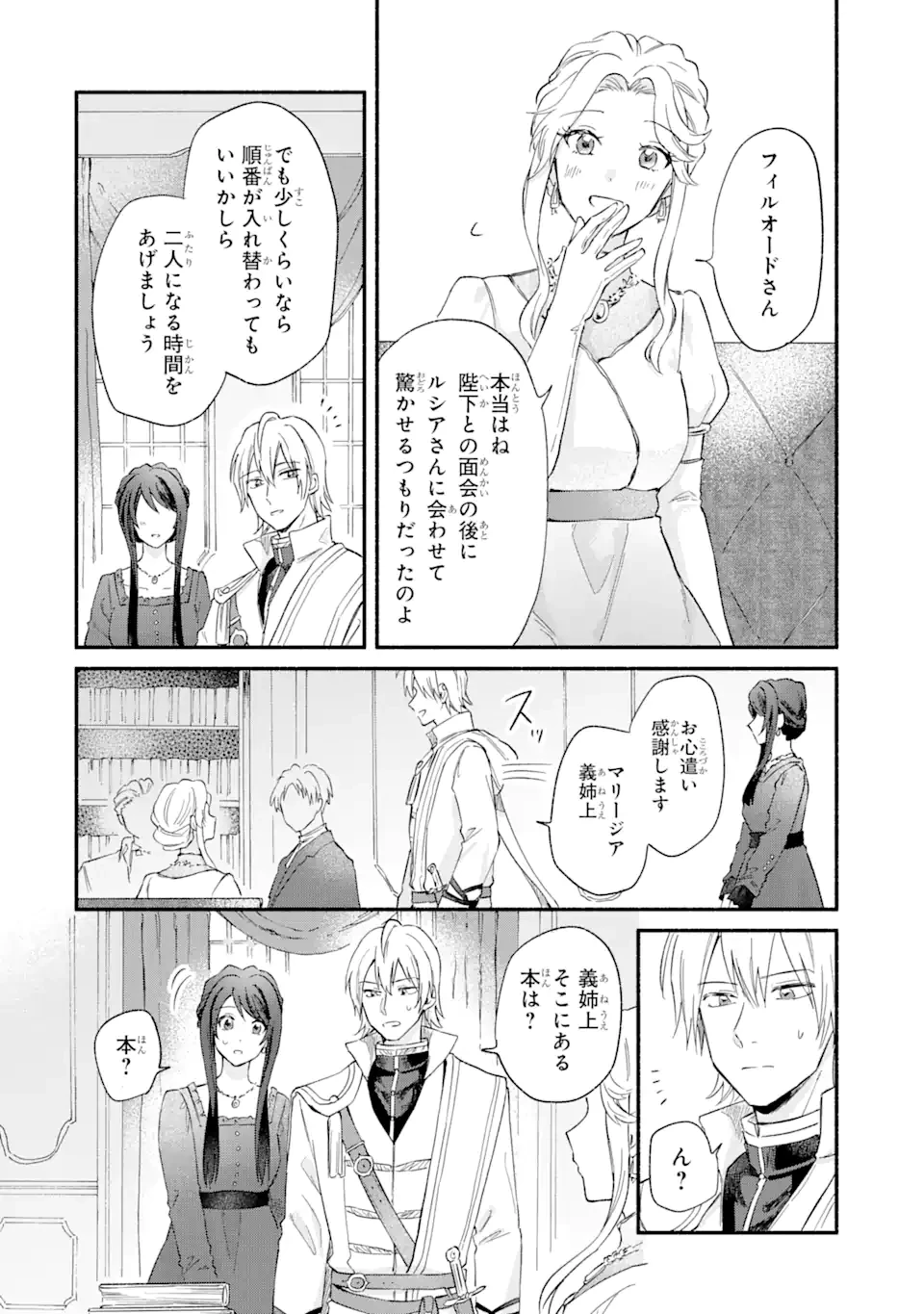 婚約破棄されたのに元婚約者の結婚式に招待されました。断れないので兄の友人に同行してもらいます。 第13.4話 - 2