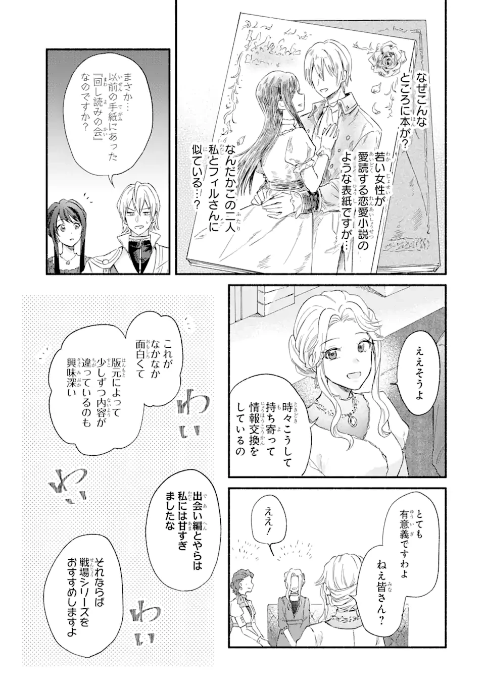 婚約破棄されたのに元婚約者の結婚式に招待されました。断れないので兄の友人に同行してもらいます。 第13.4話 - 3