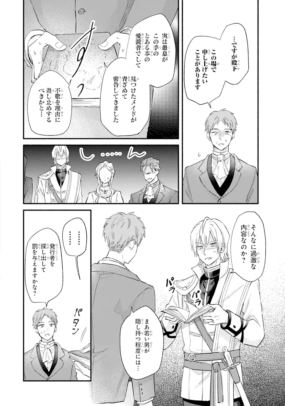 婚約破棄されたのに元婚約者の結婚式に招待されました。断れないので兄の友人に同行してもらいます。 第13.4話 - 4